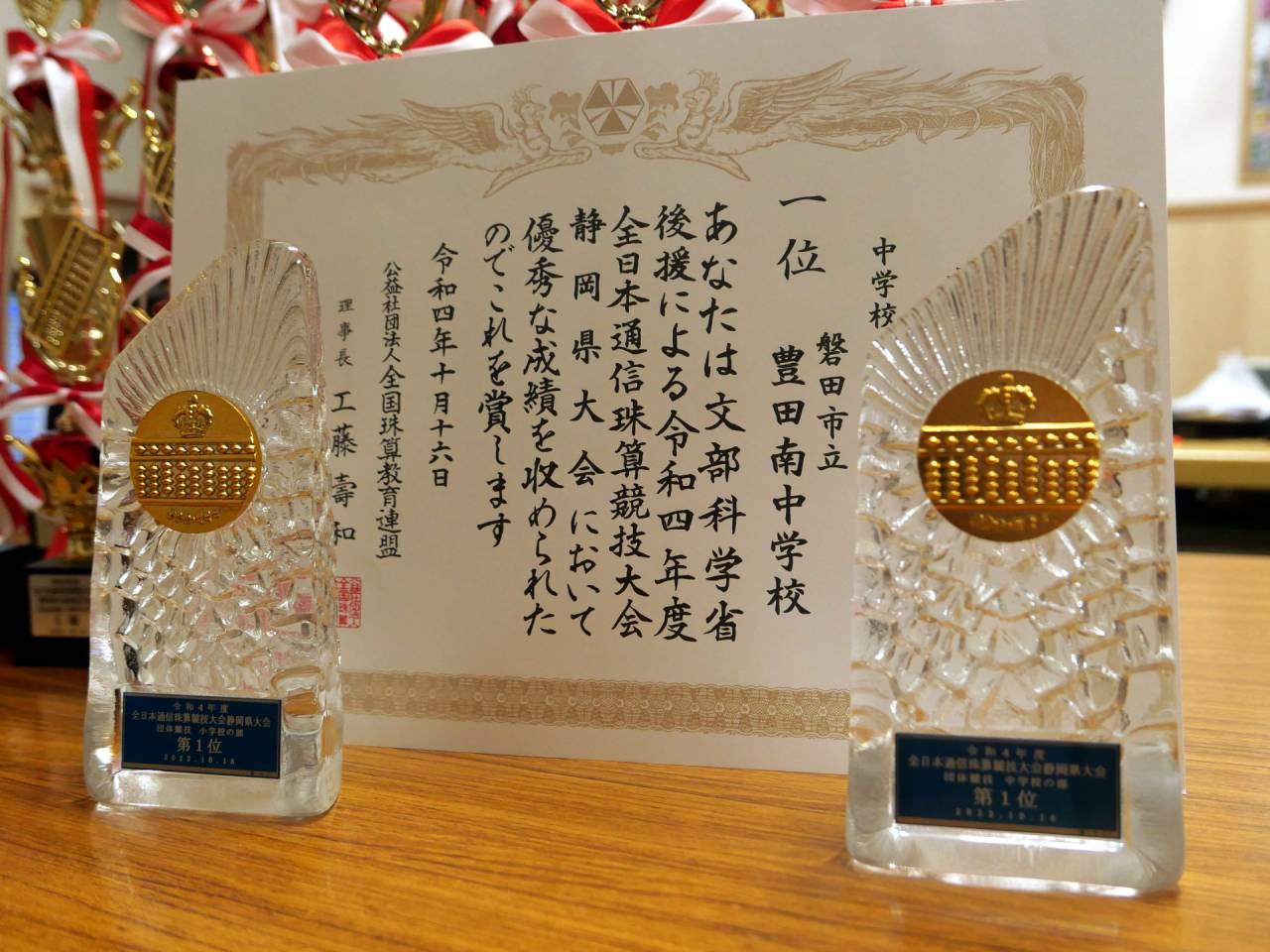 令和４年度・全日本通信珠算競技大会（静岡県大会）の結果 | たかなし珠算教室