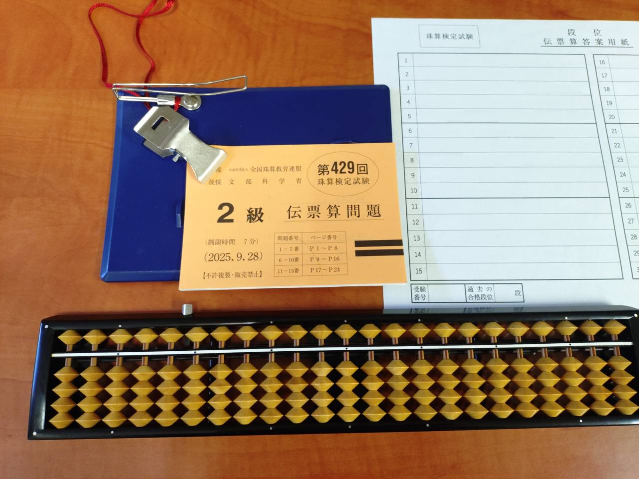 第429回全珠連検定・結果 | たかなし珠算教室