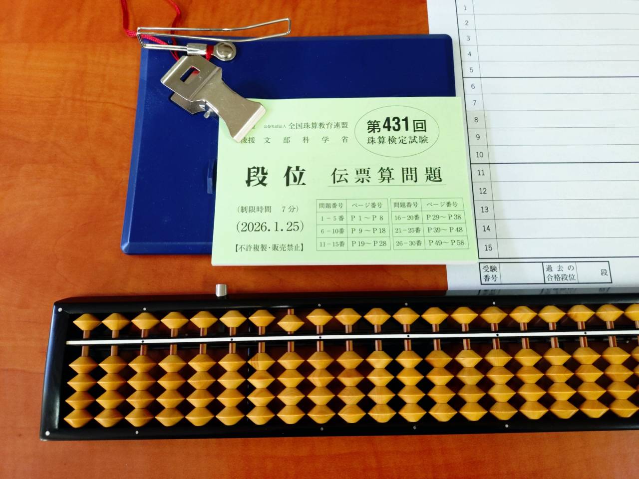 第431回全珠連検定・結果 | たかなし珠算教室